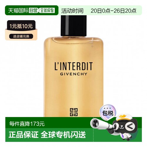 欧洲直邮GIVENCHY纪梵希心无禁忌沐浴油温和清洁滋润肌肤 200ml