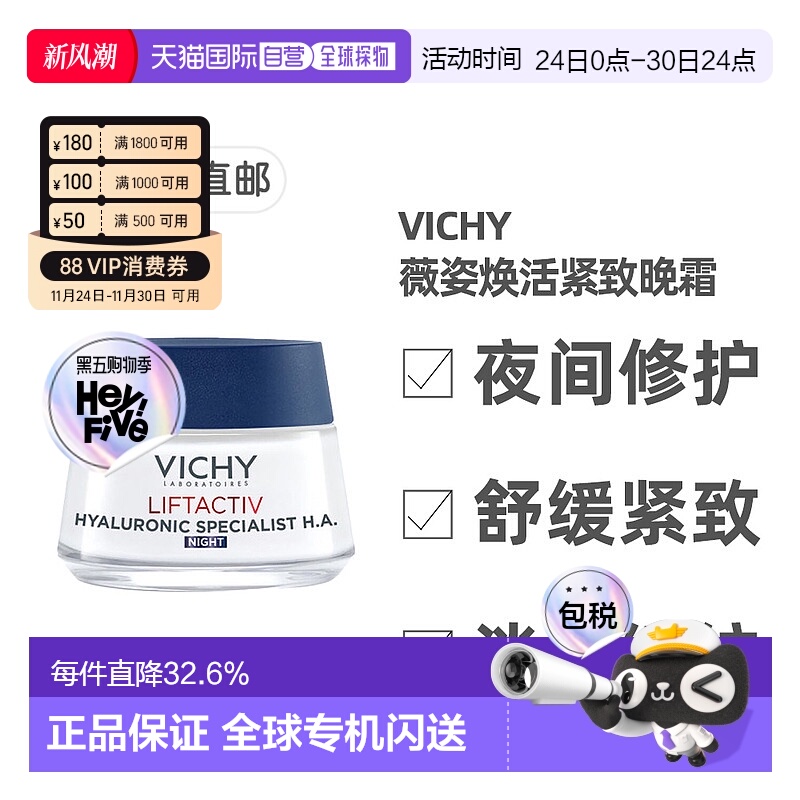 欧洲直邮德国药房VICHY薇姿活性塑颜肌源焕活晚晚霜50ml玻尿酸