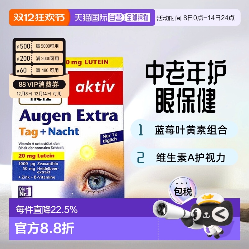 欧洲直邮Doppelherz双心蓝莓叶黄素软胶囊中老年人延缓视力眼干涩