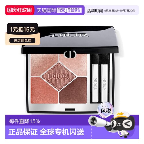 欧洲直邮Dior迪奥全新五色高定眼影7g #429正品