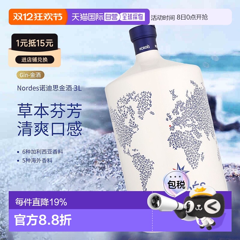 【3L】欧洲直邮Nordes诺迪斯金酒杜松子酒葡萄精酿40度悠长洋酒