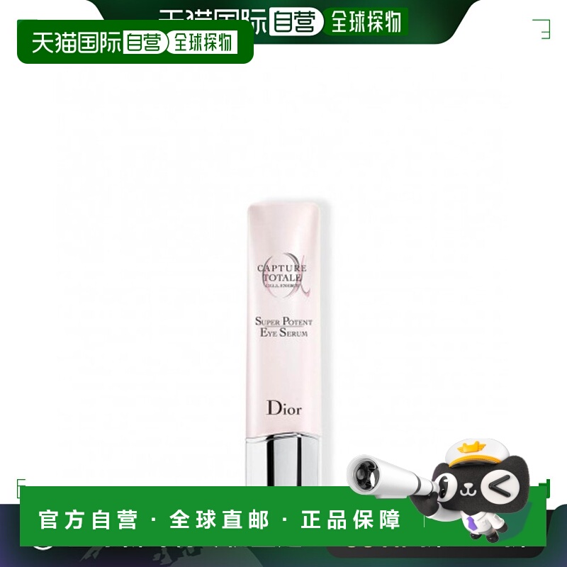 欧洲直邮CHRISTIAN DIOR迪奥肌活蕴能小A瓶眼部精华 20ml精华液