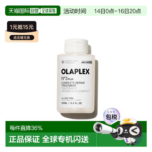 香港直邮Olaplex欧拉裴3PLUS全面修护洗前发膜正品