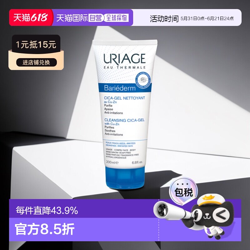 欧洲直邮Uriage依泉cica舒缓洁肤啫喱200ml氨基酸洗面奶正品