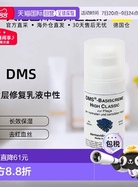 德国直邮Dermaviduals角质层修复乳液中性肌肤50毫升修复肌肤屏障