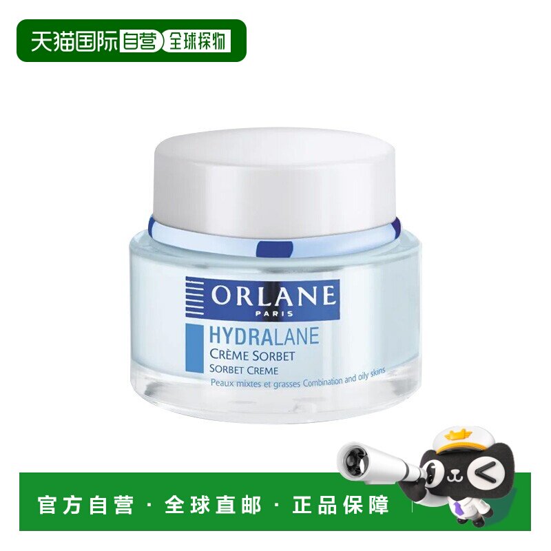 欧洲直邮ORLANE幽兰 奶油冰糕面霜 补水滋润紧致光滑丰盈肌正品