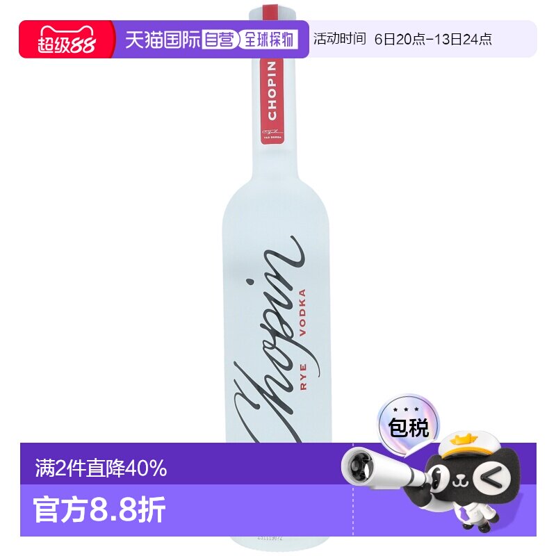 欧洲直邮Chopin肖邦黑麦伏特加酒40%700ml清淡爽口醇厚粘稠浓郁