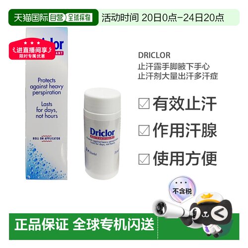欧洲直邮英国Driclor止汗露手脚腋下手心止汗剂大量出汗多汗正品