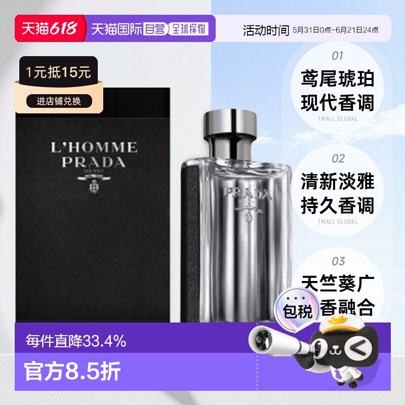 欧洲直邮Prada普拉达绅士男士淡香水EDT清新淡雅50/100/150ml正品