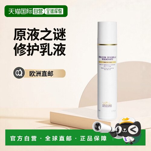 原液之谜新生活肤修护乳液50ml