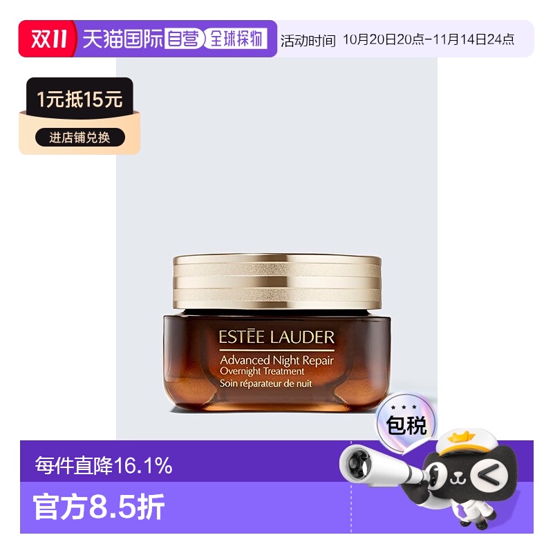欧洲直邮ESTEE LAUDER 雅诗兰黛大棕罐夜间焕能精华面霜65ml*3