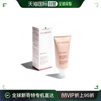 Clarins娇韵诗除疤膏疤痕妊娠纹修复霜175ml紧致肌肤植物皮肤