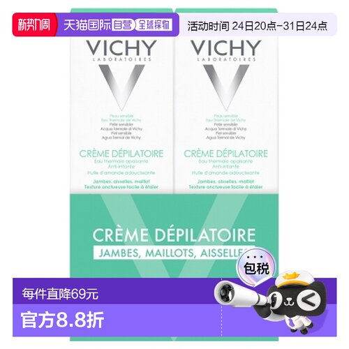 欧洲直邮薇姿/Vichy脱毛舒敏奶膏 2件装 x 150毫升正品脱毛膏