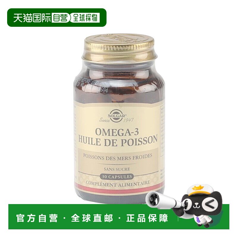 欧洲直邮Solgar Omega-3浓缩鱼油 30粒 提高记忆力改善视力