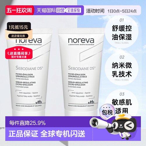 Noreva欧诺颜纳米辅助DS乳液舒缓肌肤控油30ML*2欧洲直邮正品