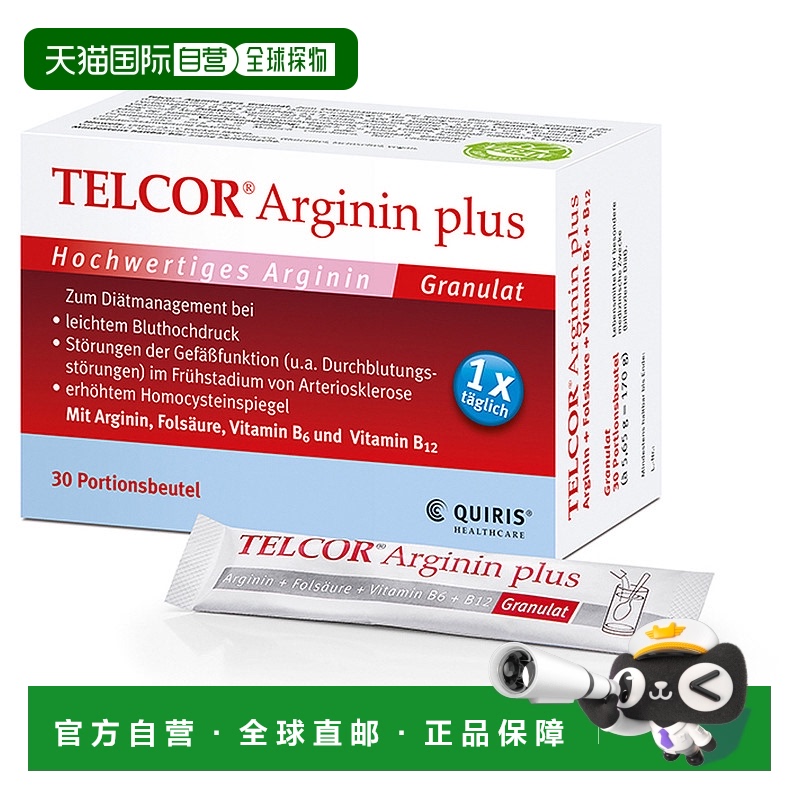 欧洲直邮德国Telcor精氨酸冲剂30包降血压动脉硬化提精力勃起壮阳