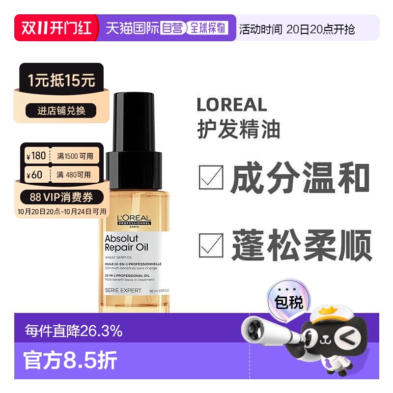 欧洲直邮L'oreal欧莱雅黄金瓶护发精油改善柔顺亮泽护理修复90ML