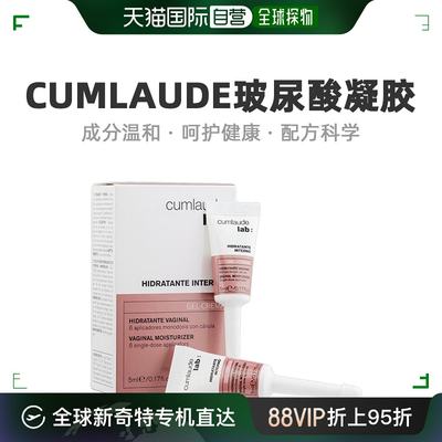 欧洲直邮Cumlaude私密处玻尿酸凝胶补水修护理保养菌群5ml*18