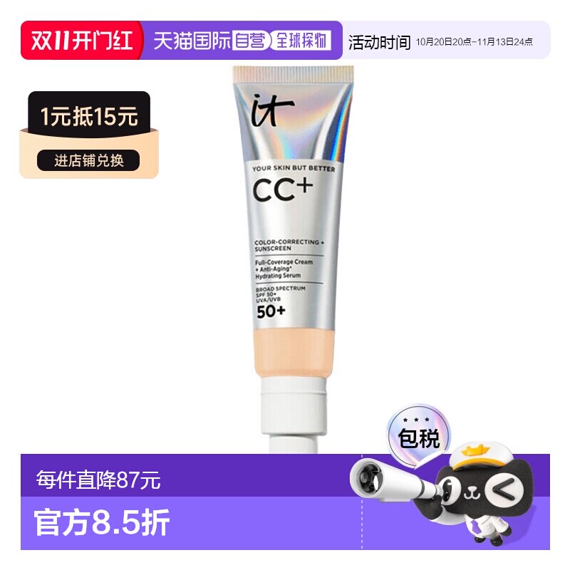 欧洲直邮It Cosmetics依科美小银管CC霜32ml控油细腻不脱妆正品