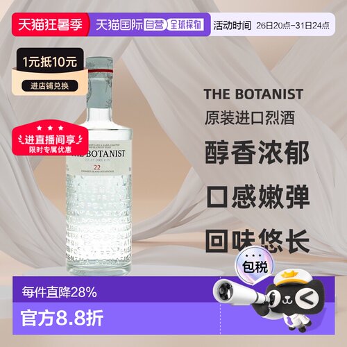 欧洲直邮The Botanist植物学家22艾雷岛干金酒700ml 46%vol烈酒