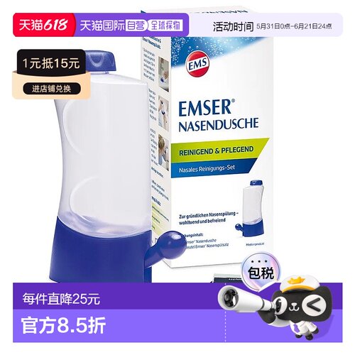 欧洲直邮德国药房 EMSER成人天然海盐洗鼻器 过敏鼻腔清洁洗鼻壶