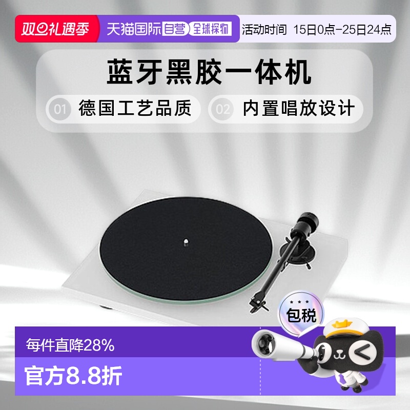 欧洲直邮Pro-Ject宝碟T1 EVO BT内置唱放蓝牙黑胶唱片机可连蓝牙
