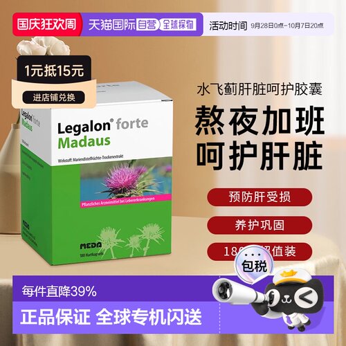 欧洲直邮德国Legalon马博士利加隆水飞蓟护肝胶囊180粒肝脏肝炎