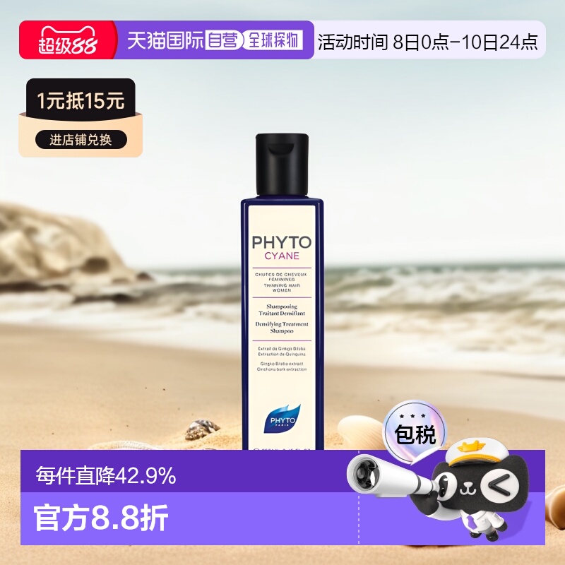 欧洲直邮PHYTO发朵丝漾女士洗发水250ml强韧丰盈修护保护头皮