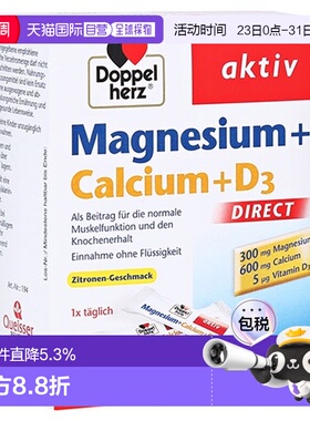 欧洲直邮德国Doppelherz双心镁300+钙600+维D3口溶粉20包抽筋补钙