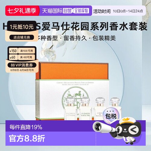 Hermes爱马仕花园系列香水套装礼盒7.5mlx4尼罗河/李先生