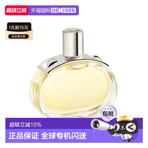 欧洲直邮Hermes爱马仕巴赫尼浓香水EDP女香30-60-100-125ml 正品