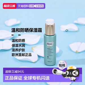 欧洲直邮Roc摩洛哥油温和防晒霜50g细腻保湿水润养护滋养滋润正品
