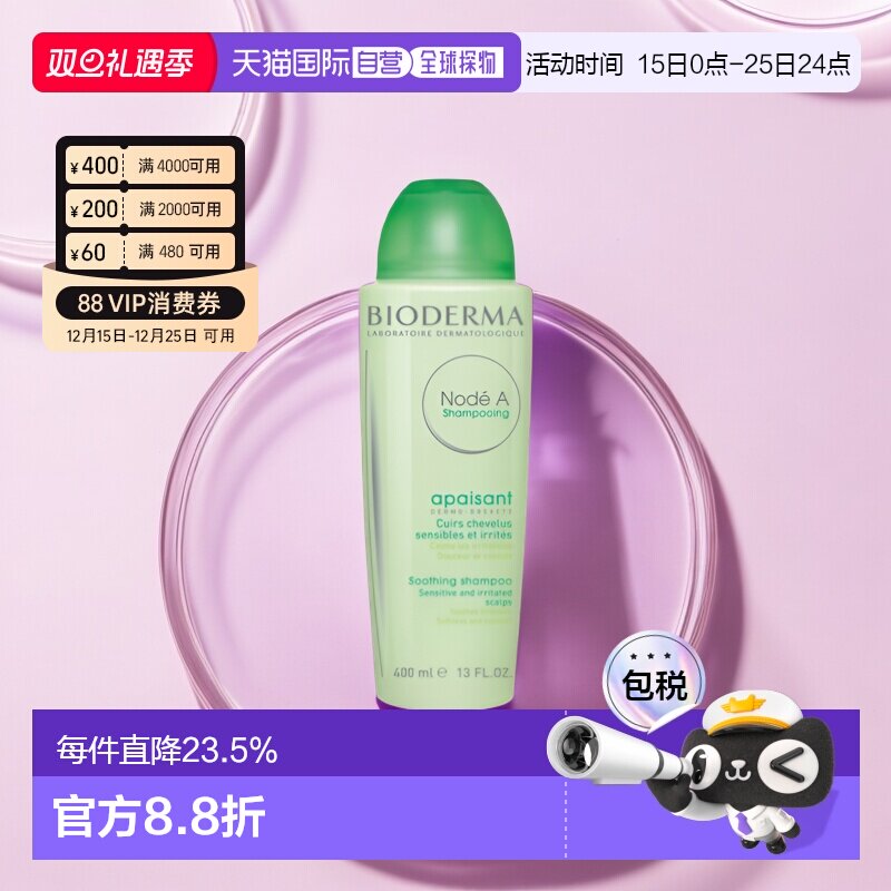 欧洲直邮Bioderma/贝德玛Node A舒缓敏感洗发水舒缓洗发水40正品