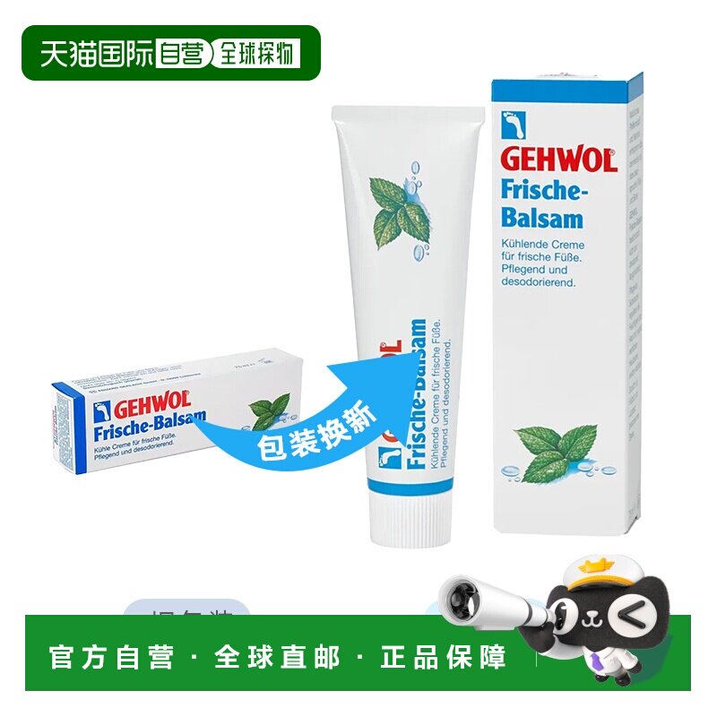 欧洲直邮德国药房Gehwol洁沃清凉舒爽足部止汗护理霜护足霜7正品图片