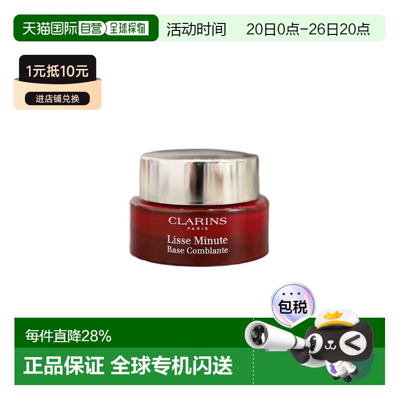 欧洲直邮Clarins娇韵诗柔焦美肌修颜霜/魔法柔滑底霜 15ml清正品