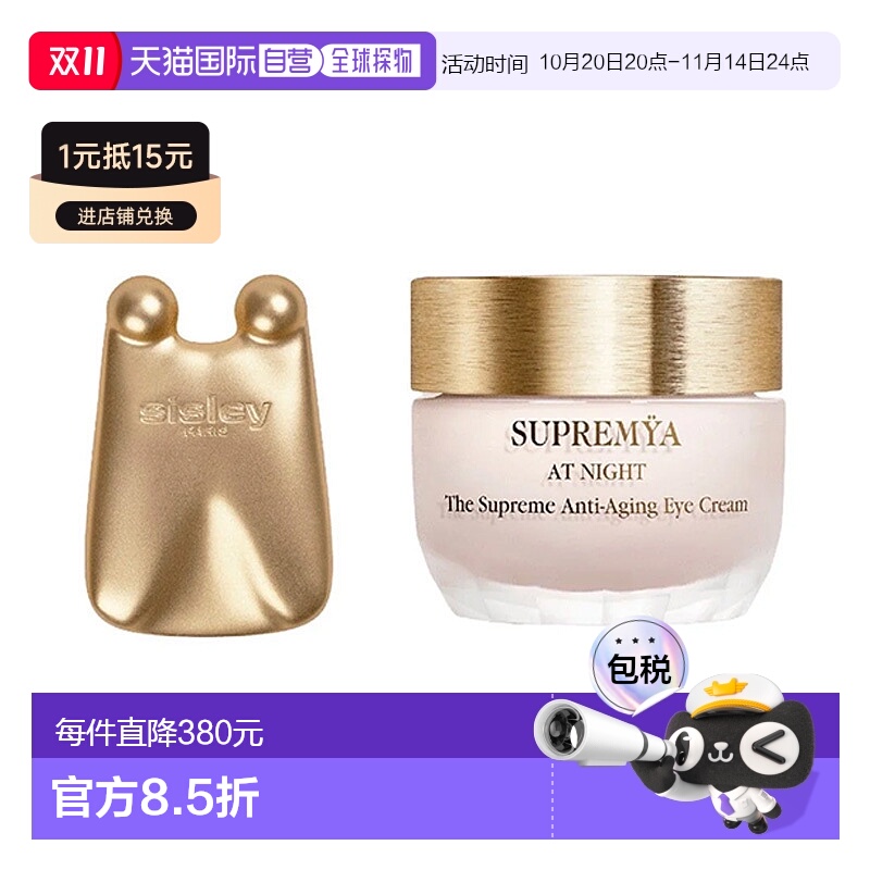 欧洲直邮希思黎 致臻夜间修复精华眼霜 15ML新款
