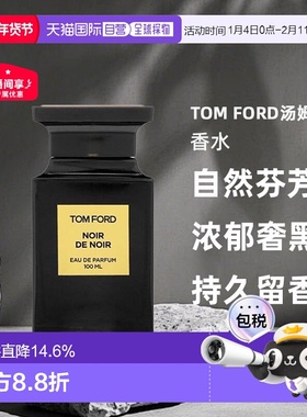 欧洲直邮Tom Ford汤姆福特黑之黑浓郁奢黑香水留香持久50/10正品
