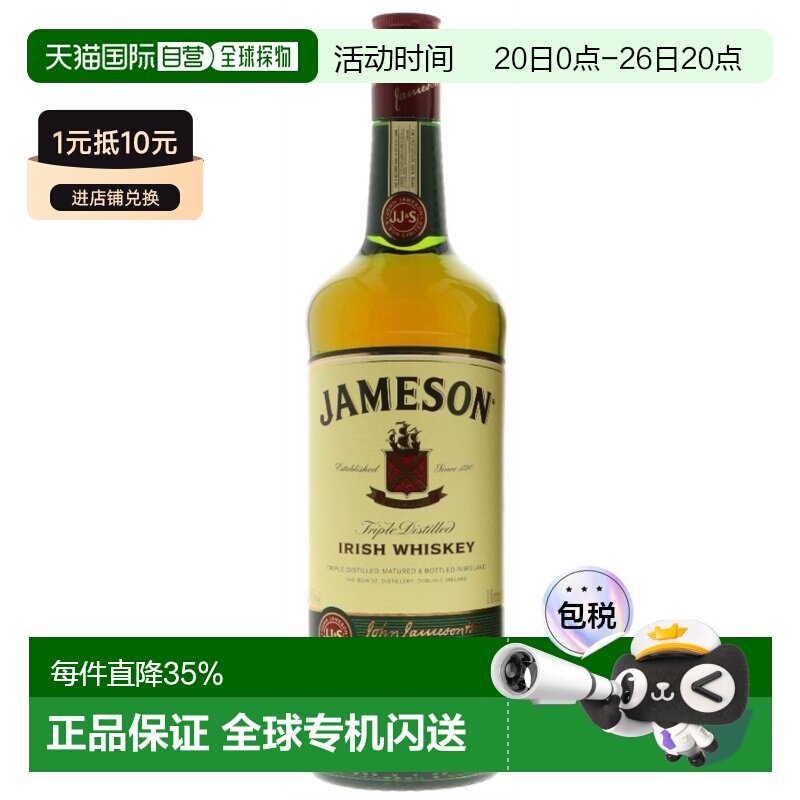 欧洲直邮Jameson尊美醇爱尔兰威士忌1L 40度 三蒸陈酿进口洋酒