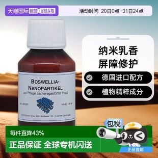 欧洲直邮DMS德国进口德美丝屏障紊乱皮肤护理纳米乳香精华液100ml