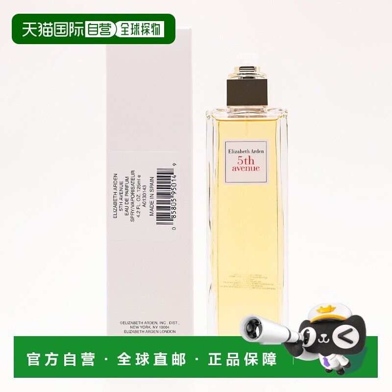 欧洲直邮伊丽莎白雅顿 第五大道 浓香水 简装白盒 125ML木质柑橘