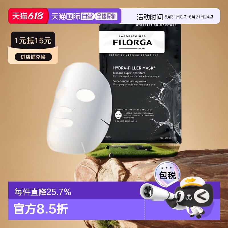 Filorga菲洛嘉玻尿酸莹润面膜230g补水保湿修复贴片正品