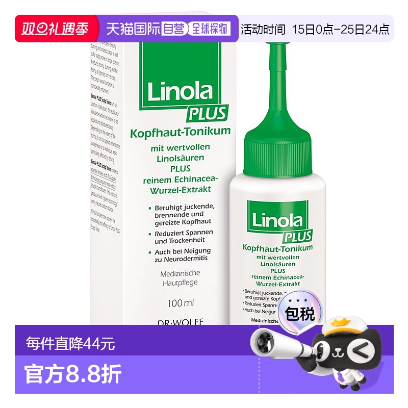 欧洲直邮德国Linola加强版头皮神经性皮炎止痒液100ml干痒敏感