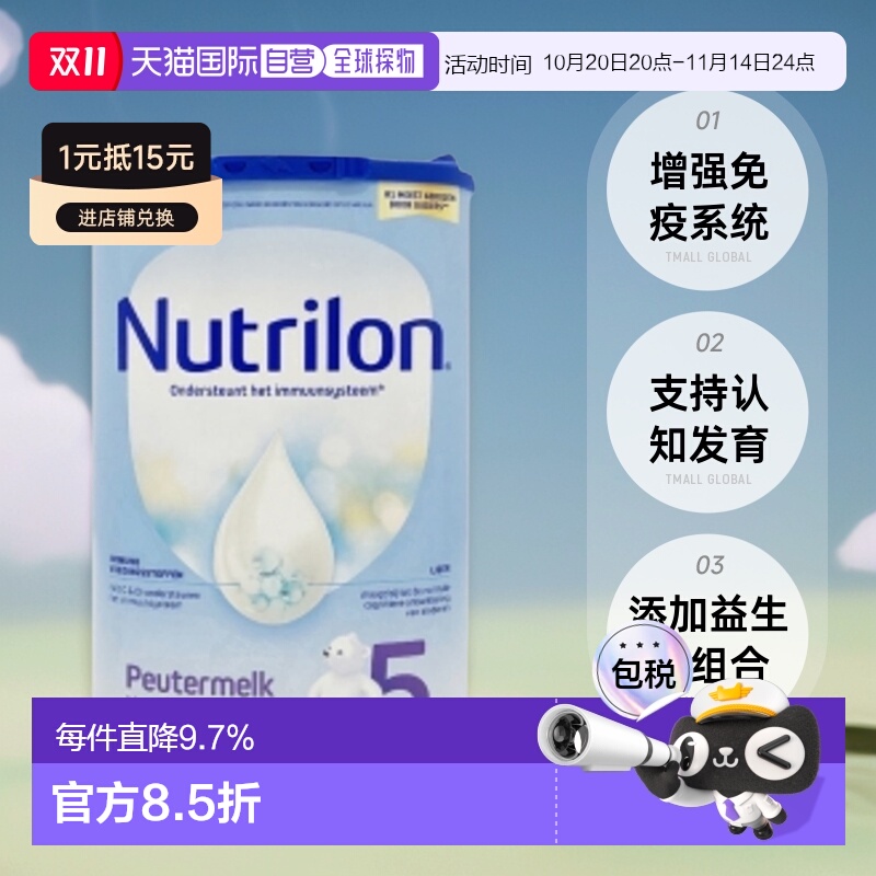欧洲直邮Nutrilon 5荷兰牛栏5段宝宝奶粉800g,24个月以上 4罐