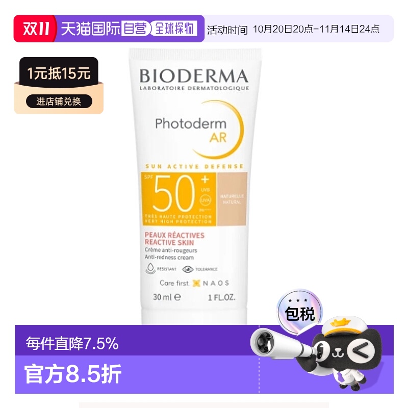欧洲直邮Bioderma防晒霜Lsf50+ 30Ml防水防汗清爽保湿新款正品