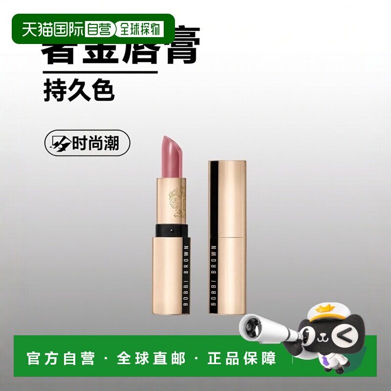 欧洲直邮Bobbi Brown芭比波朗 绝色奢金金管唇膏口红3.5g#粉红云