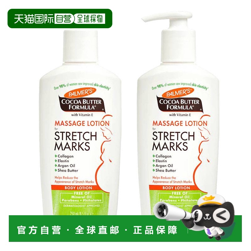 欧洲直邮Palmer's帕玛氏可可脂淡化妊娠肥胖纹按摩修复乳液250ml