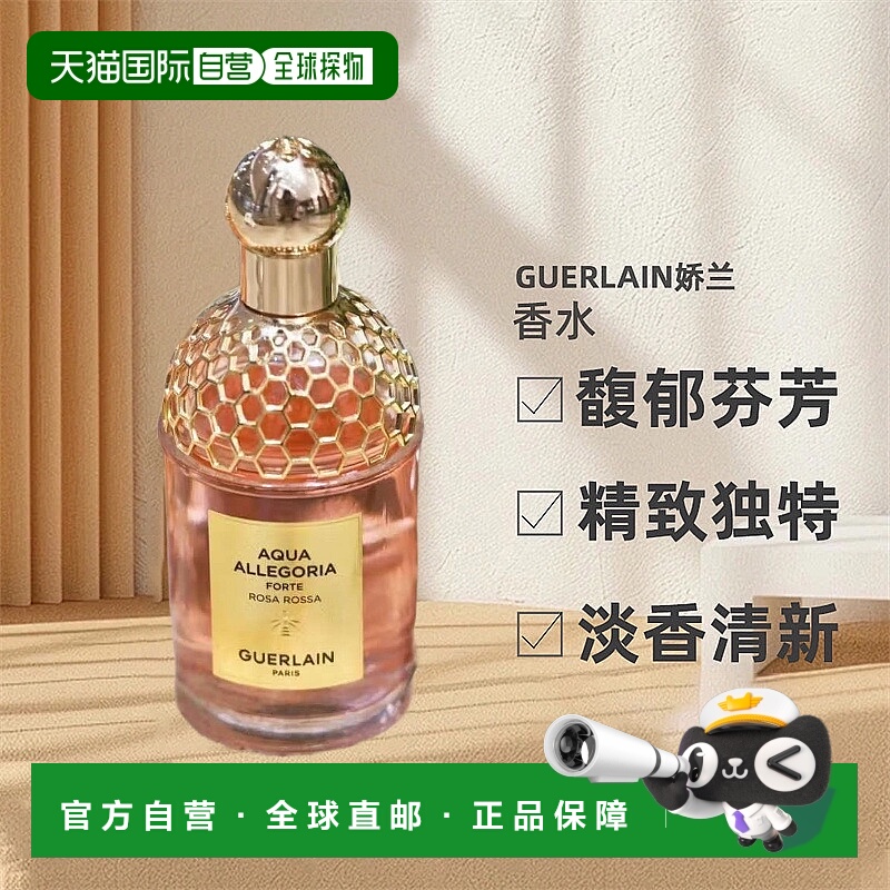 欧洲直邮Guerlain/娇兰晨雾玫瑰淡香精香水玫瑰娇兰淡香清新75ml