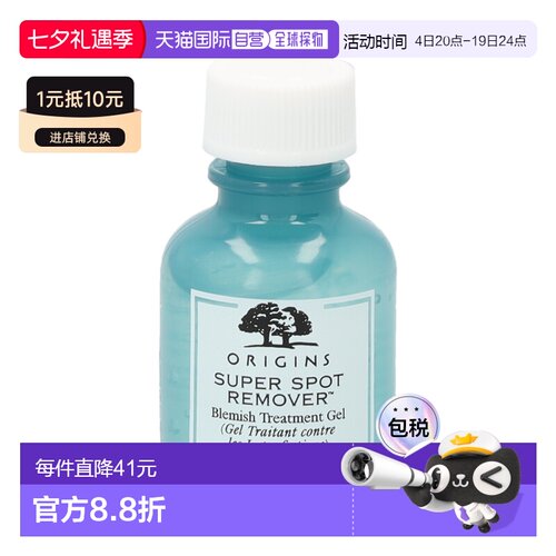 欧洲直邮Origins Super Spot Remover Blemish Treatment Gel凝胶