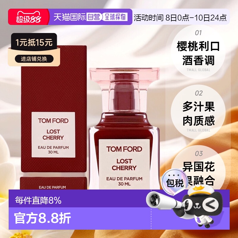 欧洲直邮TomFord失落樱桃香水甜美沁人心脾浓香水30/50/100ml正品