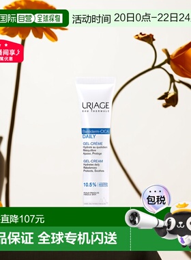 欧洲直邮Uriage依泉舒缓修复保湿乳40ml 积雪草B5针管乳正品
